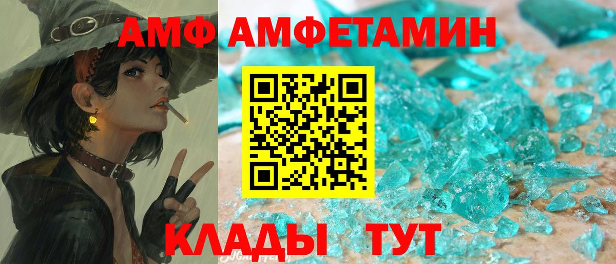 Амфетамин VHQ Прохладный