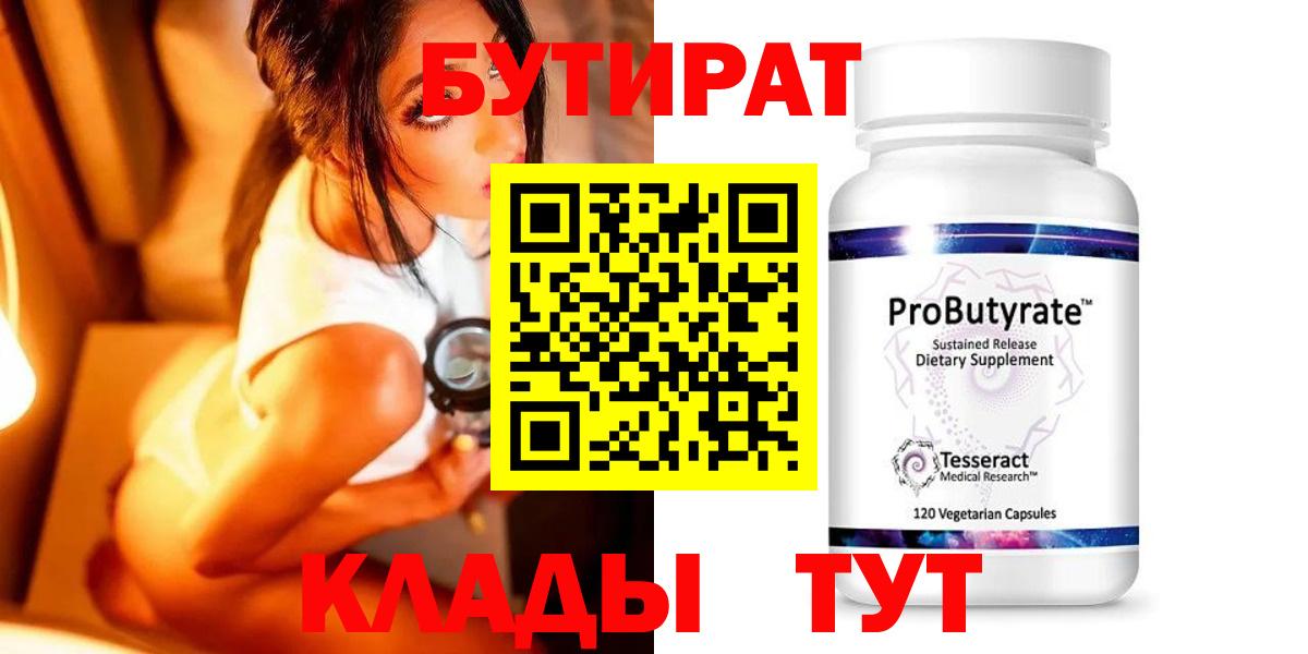 Бутират вода Прохладный