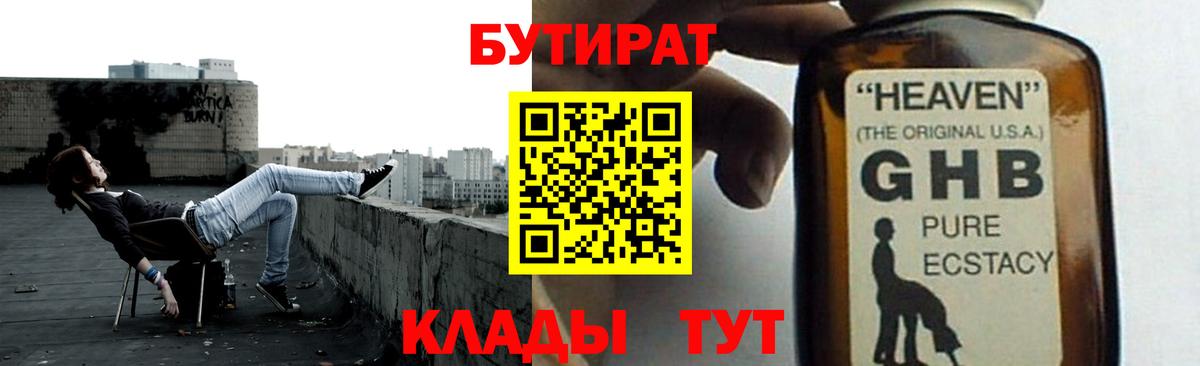 Прохладный  Бутират бутандиол  Вход с VPN 