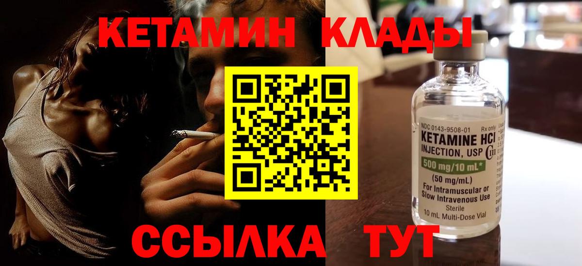 Кетамин VHQ  Вход с VPN  блэк спрут зеркало  Прохладный 