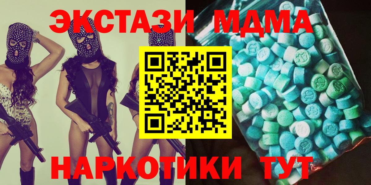 МДМА молли  Вход с VPN  МДМА молли  MDMA  Прохладный 