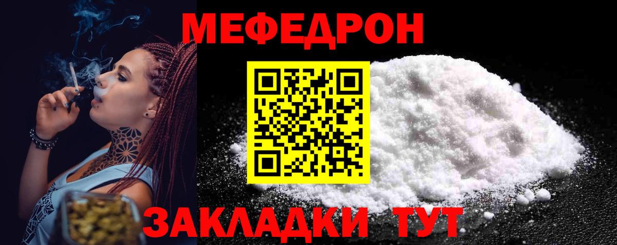 Прохладный  МЯУ-МЯУ mephedrone  МЯУ-МЯУ мяу мяу  Меф  Вход с VPN 